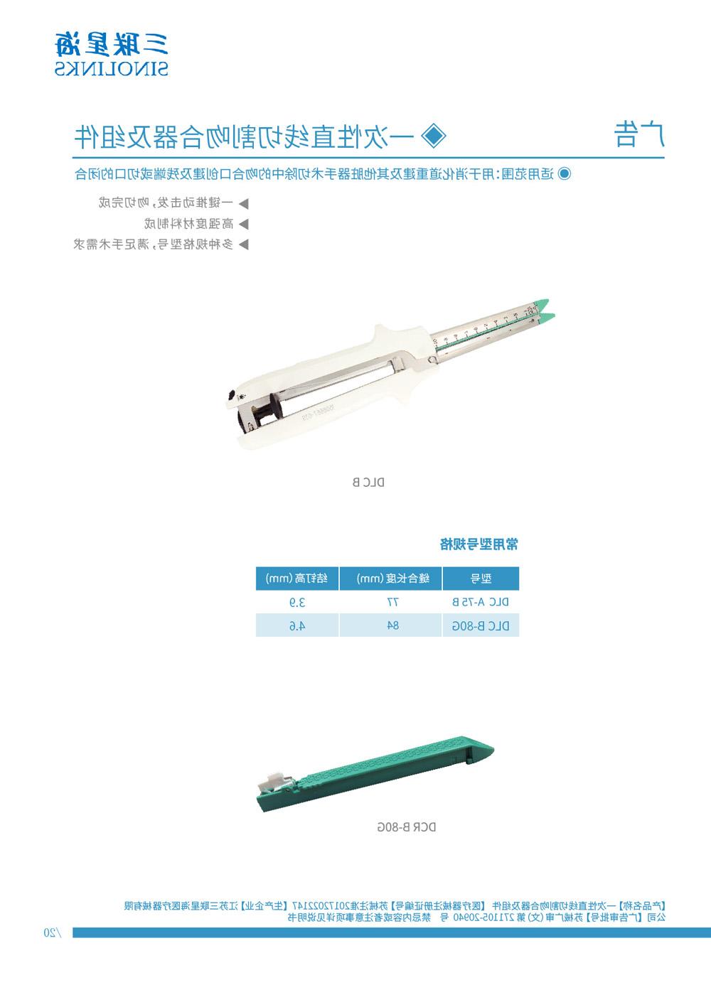 直线吻合器 苏械注准20172022147.jpg